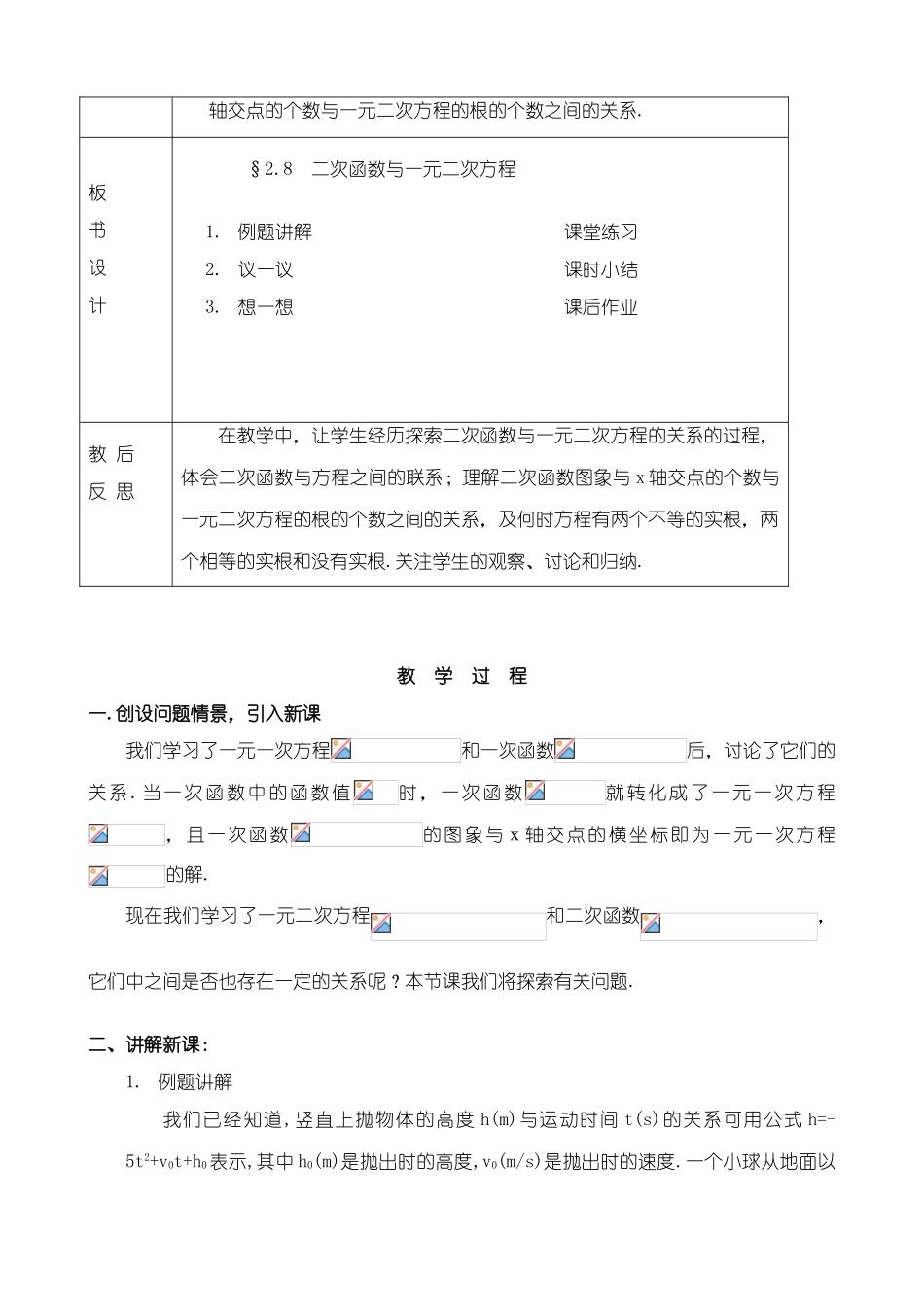 鲁教版九年级数学上册二次函数与一元二次方程 (1)_第2页
