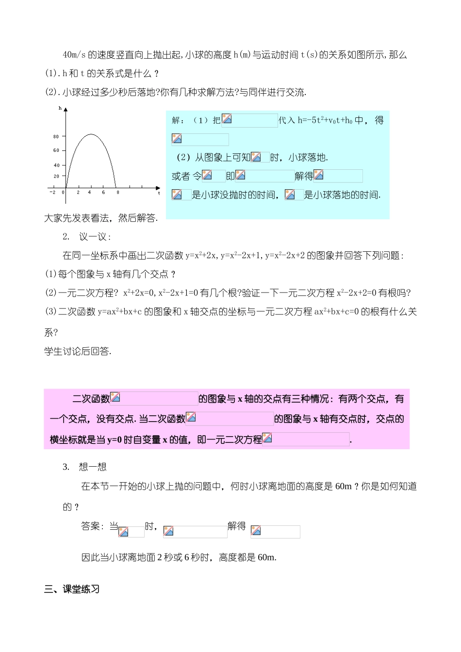 鲁教版九年级数学上册二次函数与一元二次方程 (1)_第3页