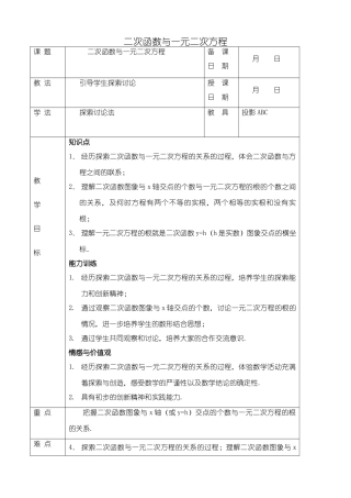 鲁教版九年级数学上册二次函数与一元二次方程 (1)