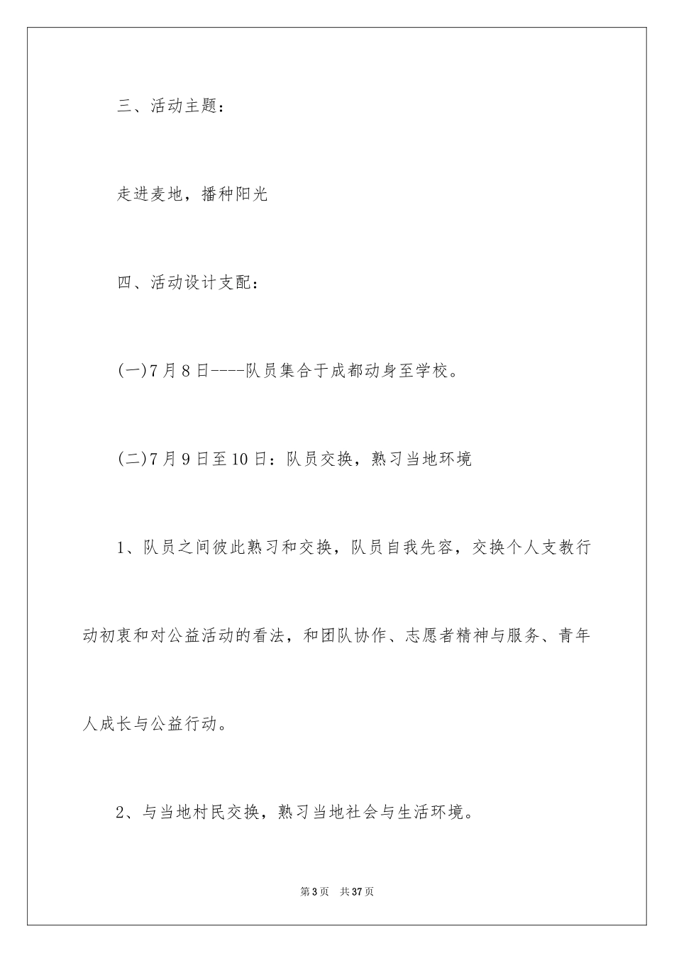 2024大学生暑期夏令营活动方案_第3页