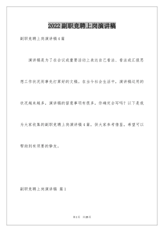 2024副职竞聘上岗演讲稿_6