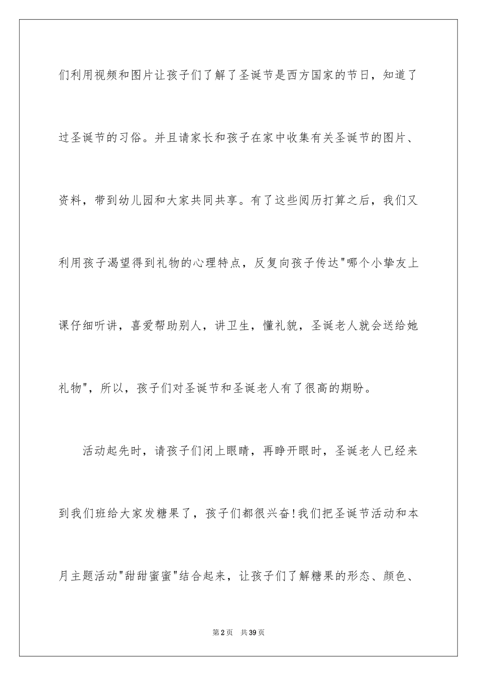 2024圣诞节亲子活动总结_第2页