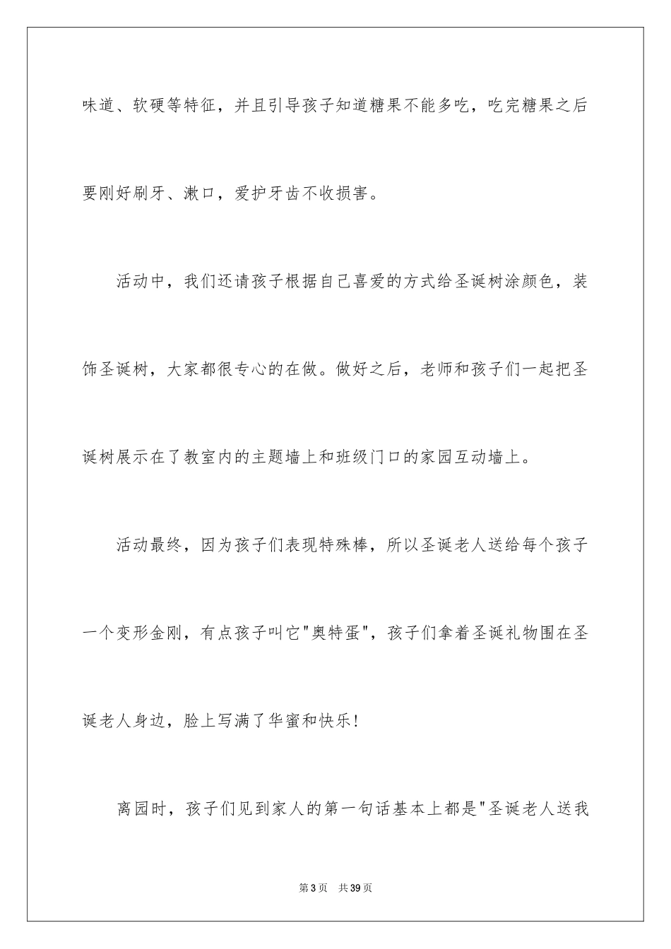 2024圣诞节亲子活动总结_第3页