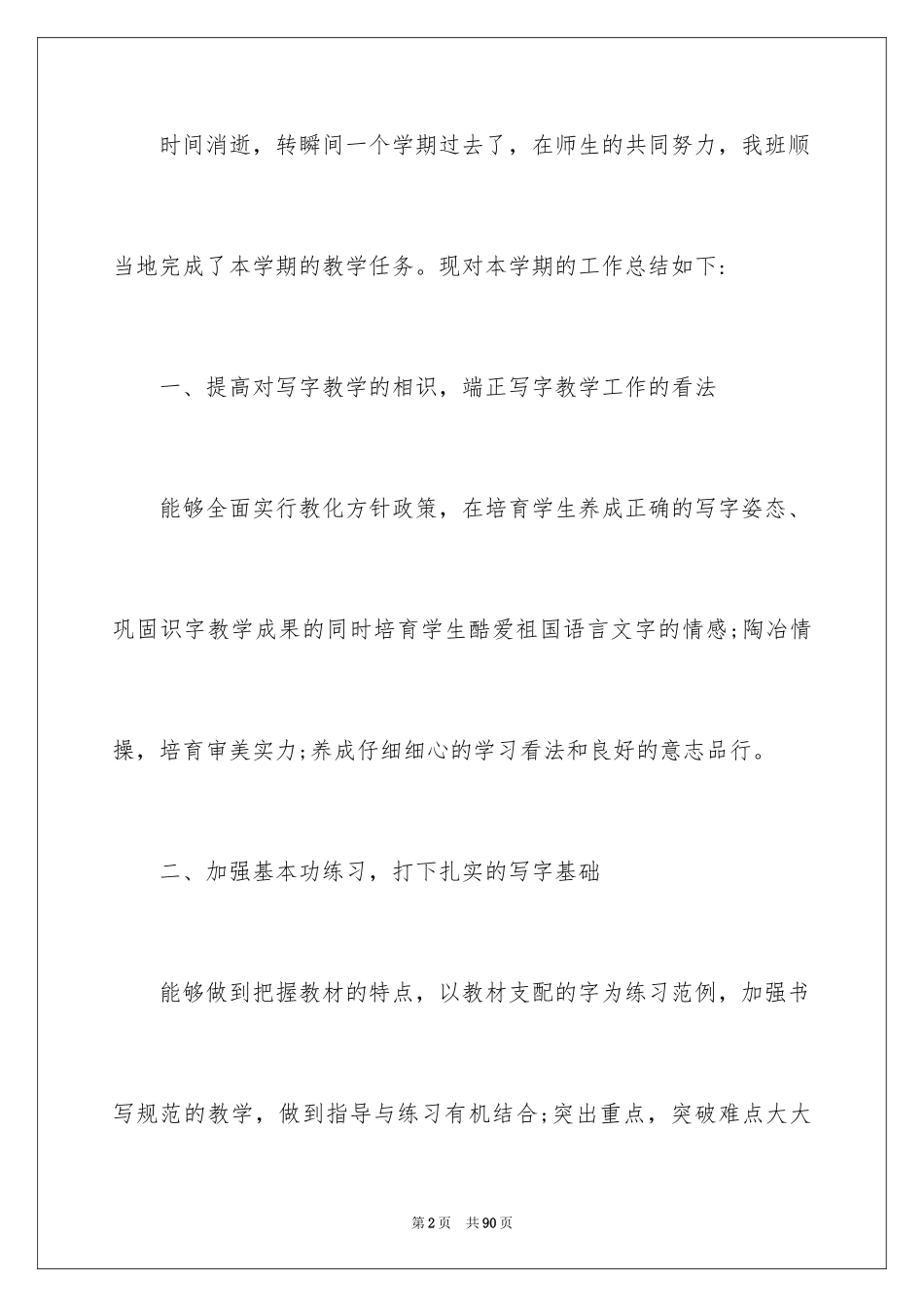 2024写字教学总结_9_第2页