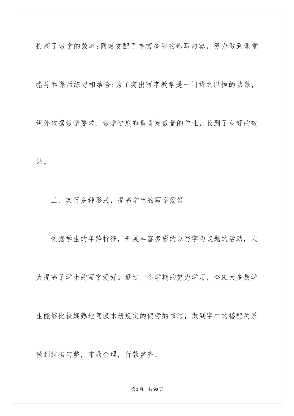 2024写字教学总结_9_第3页