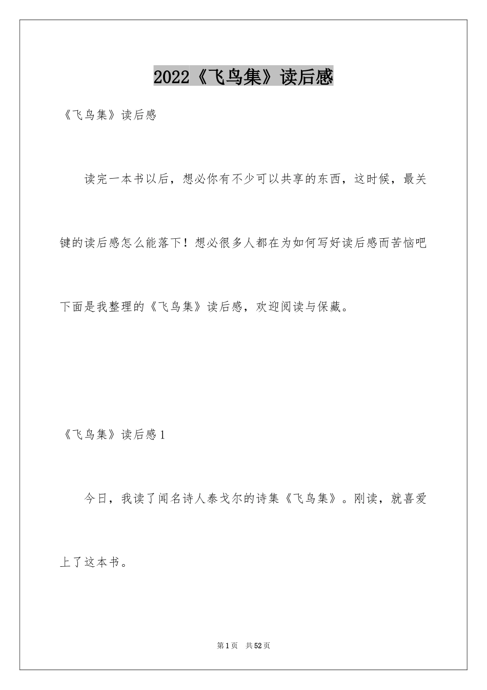 2024《飞鸟集》读后感_26_第1页