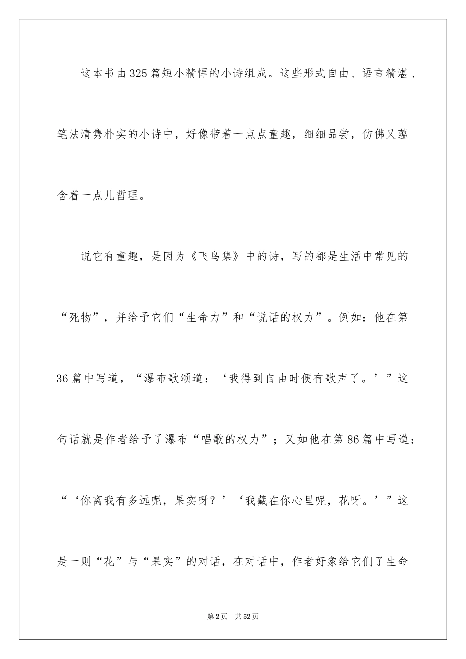 2024《飞鸟集》读后感_26_第2页