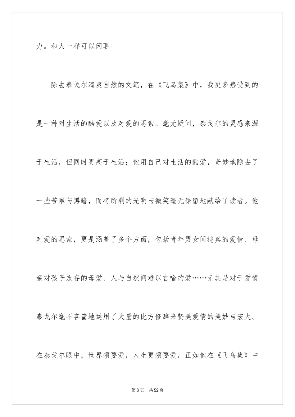 2024《飞鸟集》读后感_26_第3页