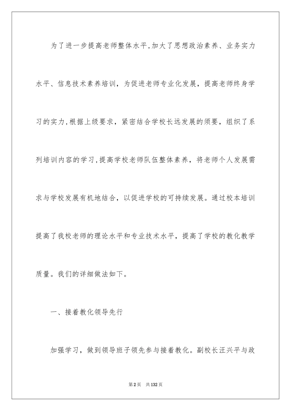 2024中学校本培训工作总结_3_第2页