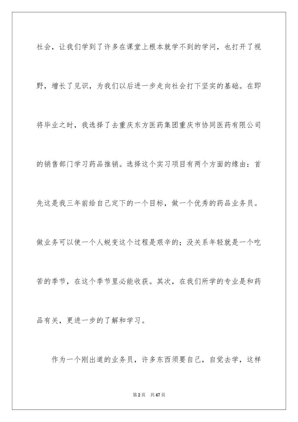2024医药的实习报告_11_第2页