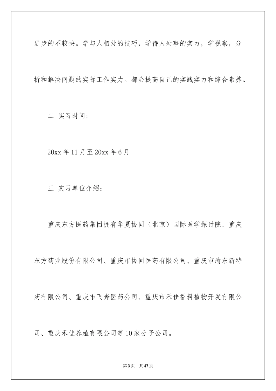 2024医药的实习报告_11_第3页