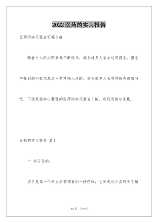 2024医药的实习报告_11