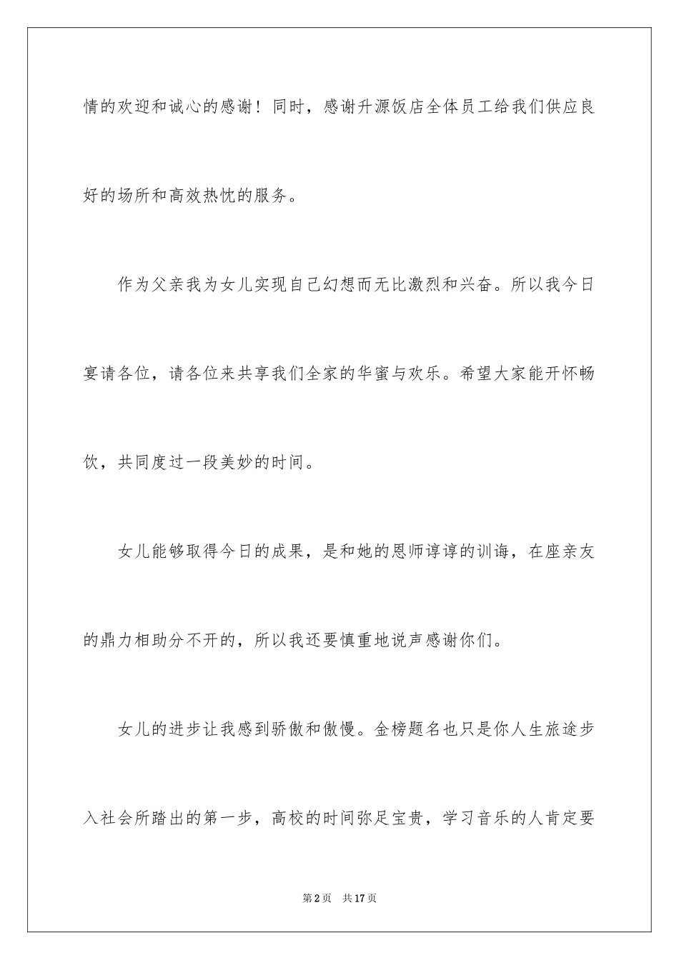 2024升学宴主持词短篇_第2页