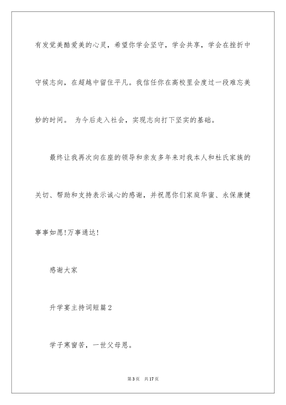 2024升学宴主持词短篇_第3页