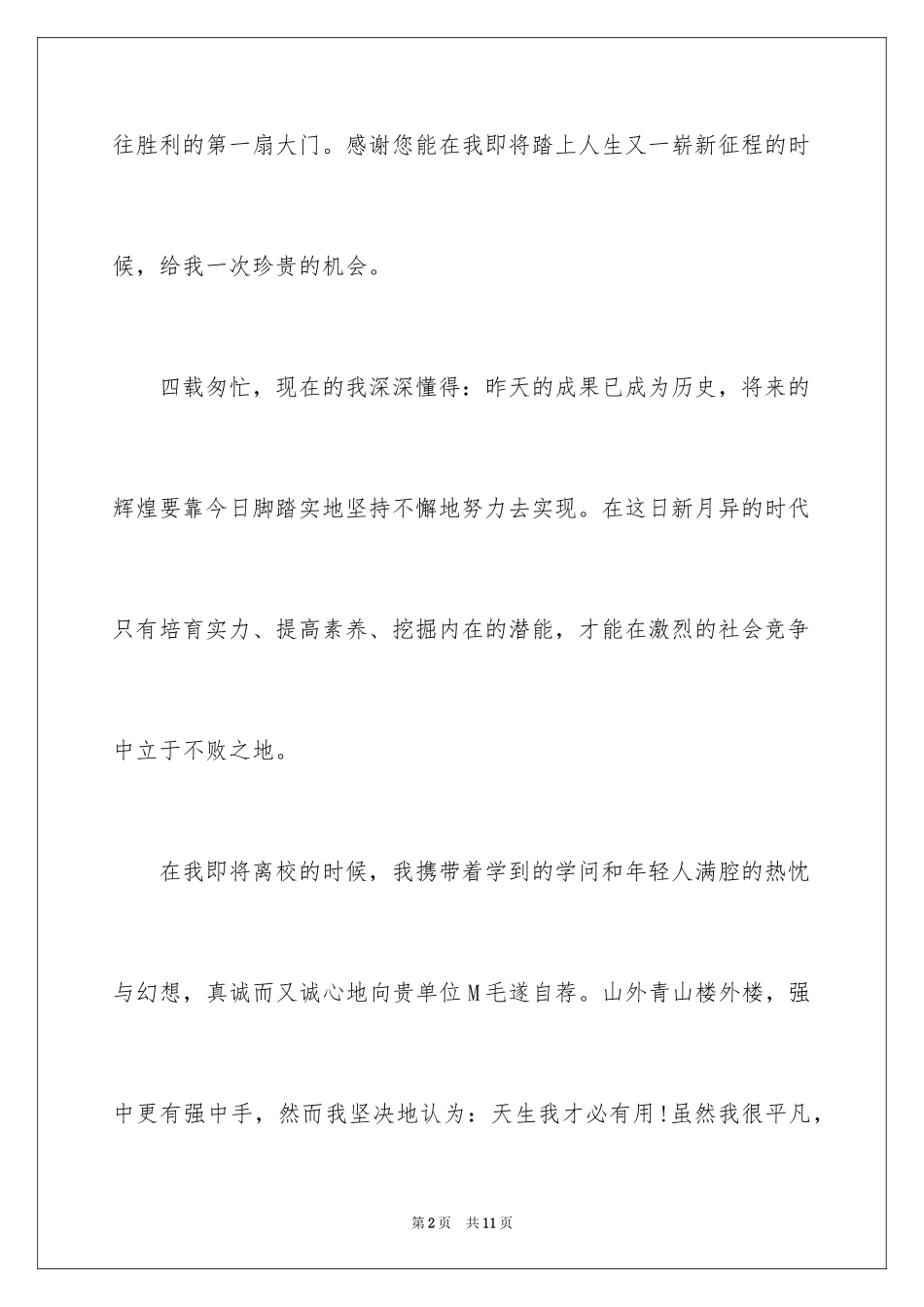 2024大学生个人求职自我介绍_2_第2页