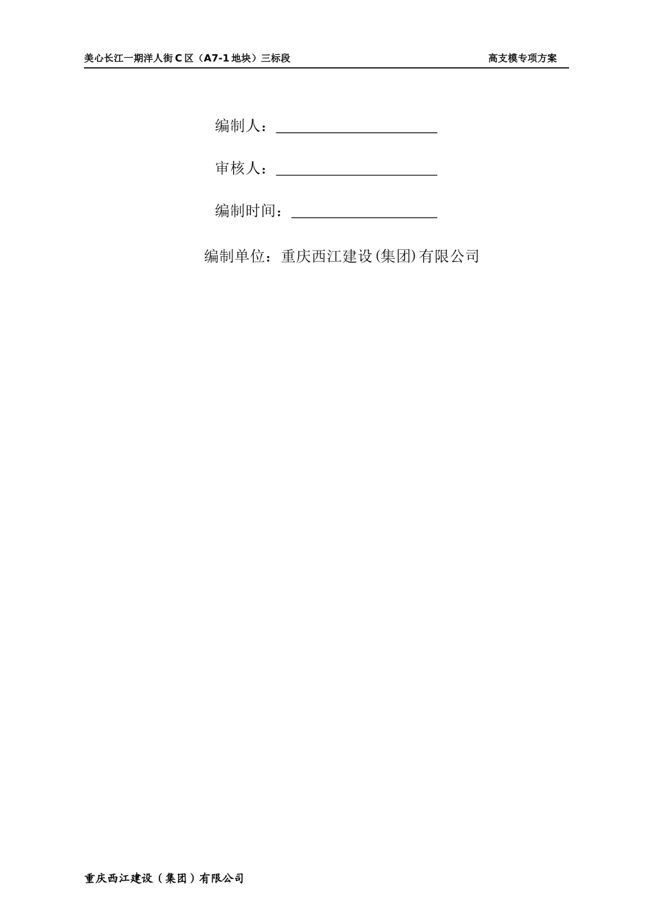 洋人街模板支撑专项施工方案4(调整后)(2)_第2页
