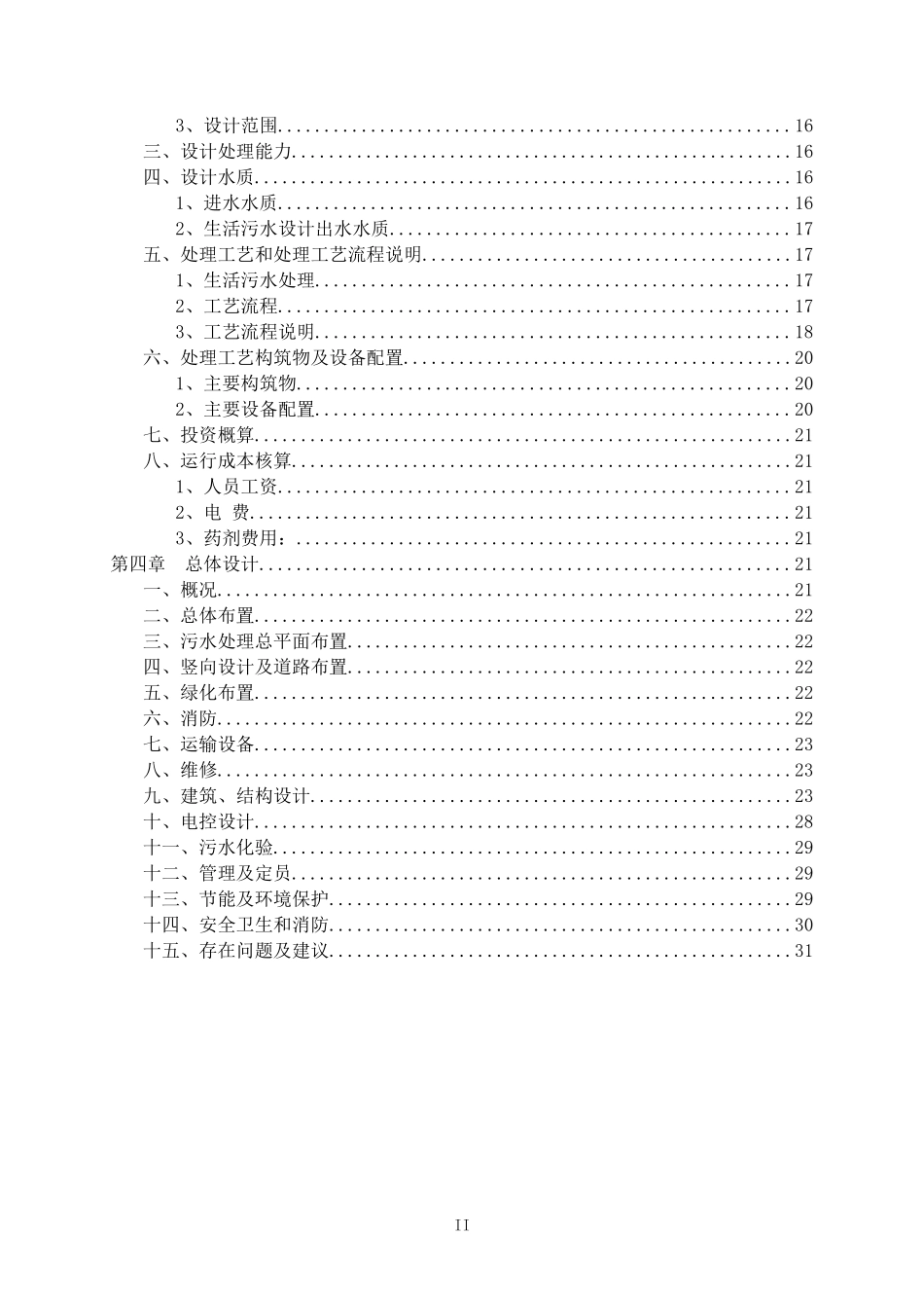 煤矿污水处理工程设计方案_第3页