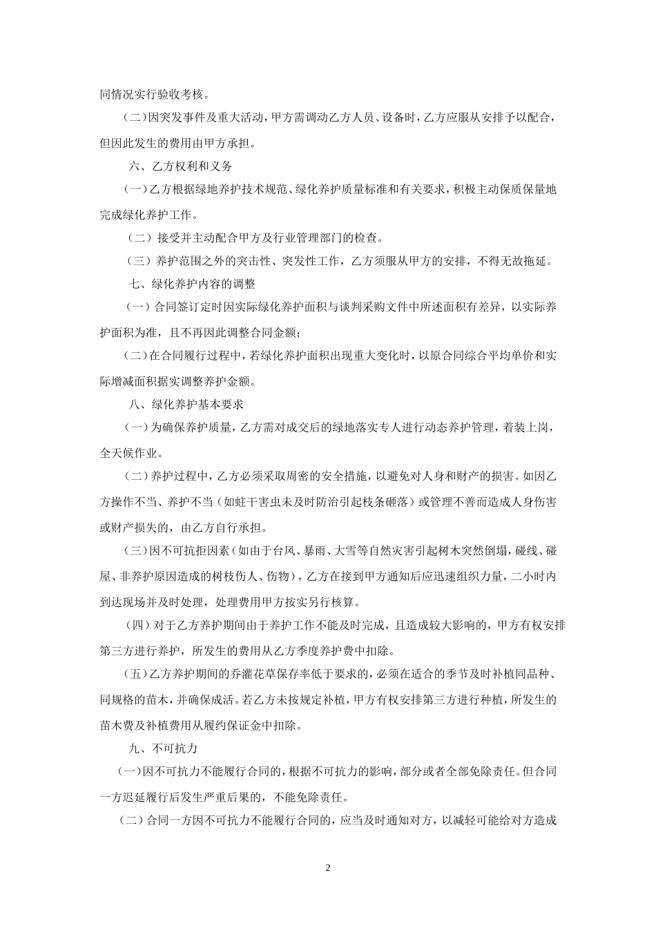 绿化养护合同书范本_第2页