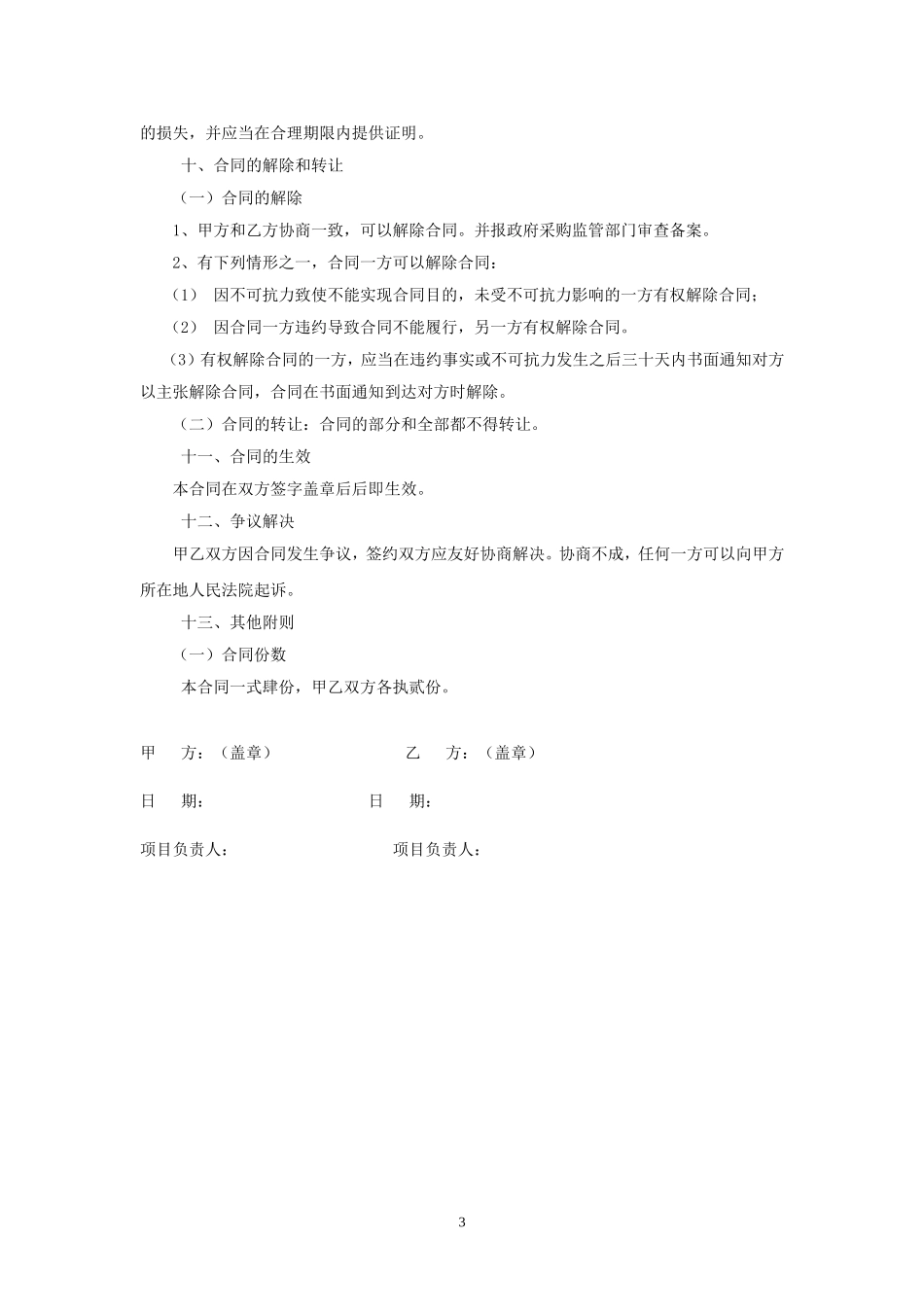 绿化养护合同书范本_第3页