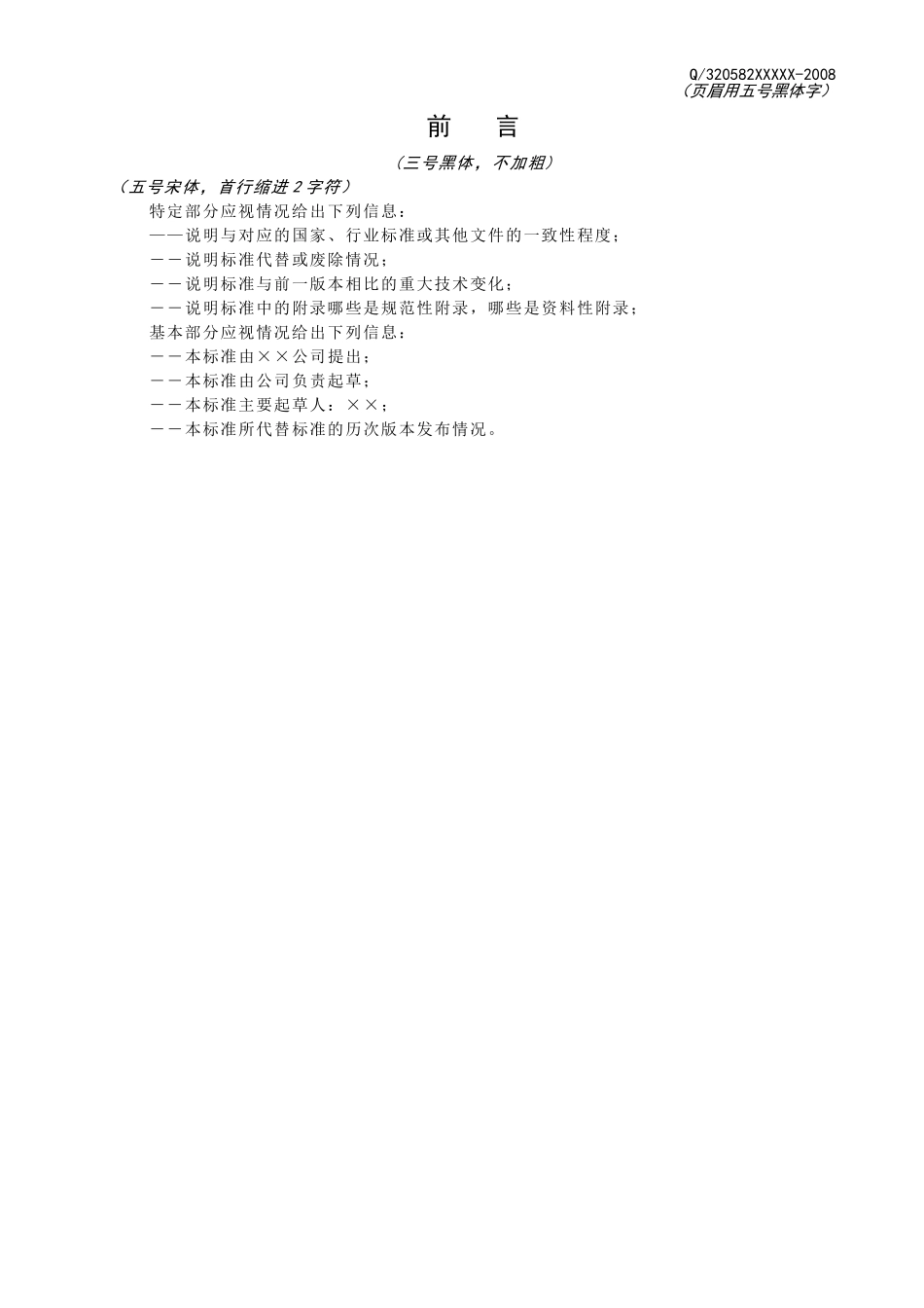 企业标准文本格式模板_第2页