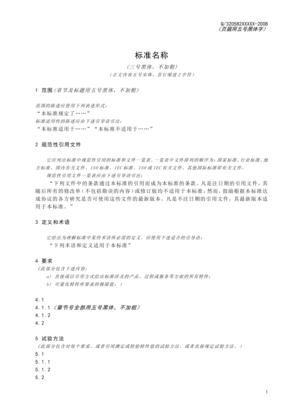 企业标准文本格式模板_第3页