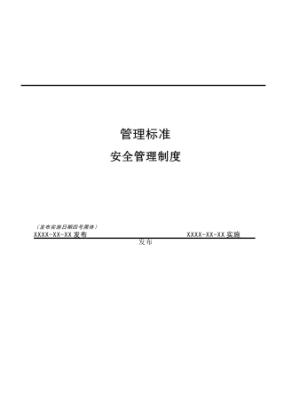 企业标准文本格式模板