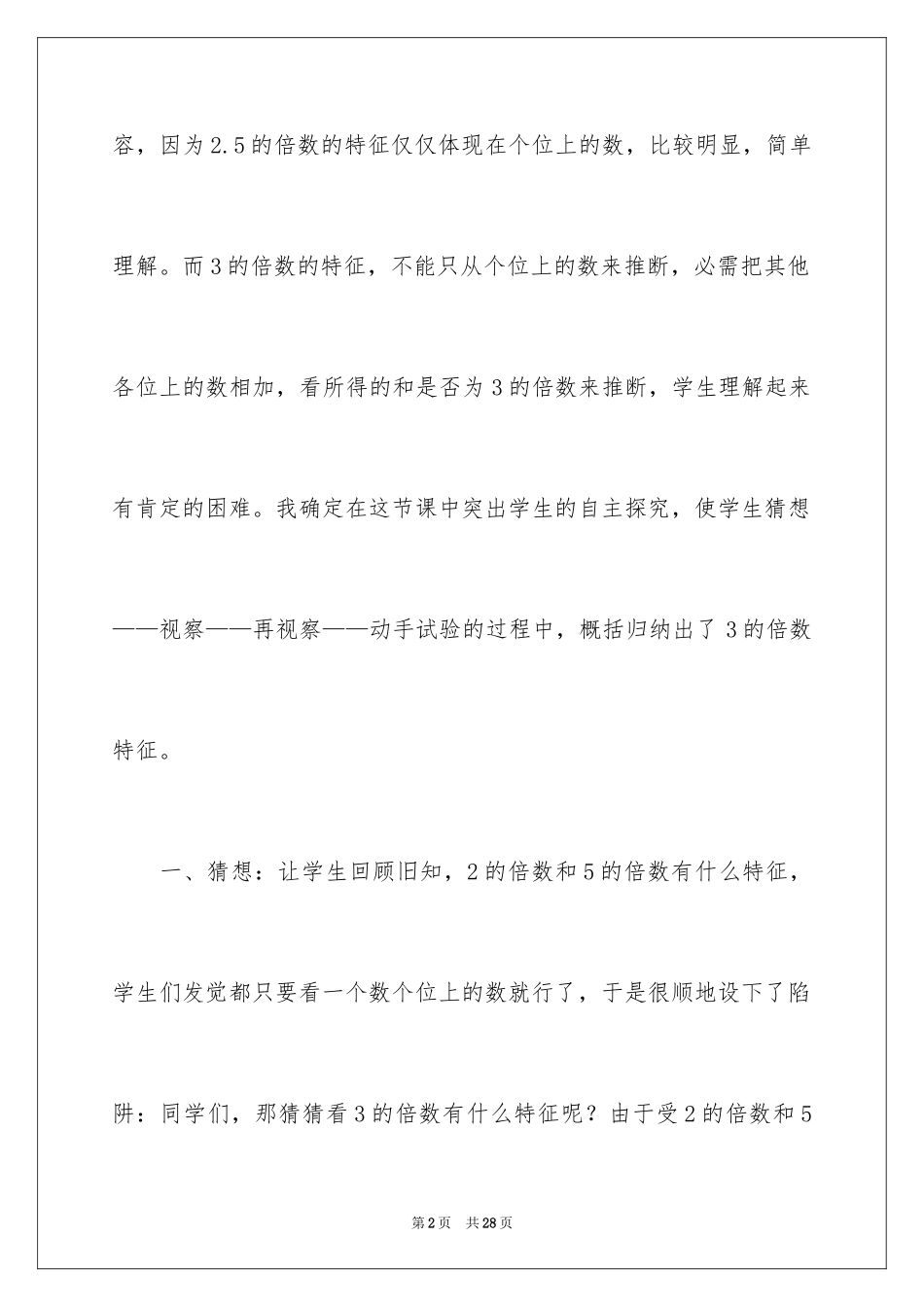 2024《3的倍数的特征》教学反思_第2页