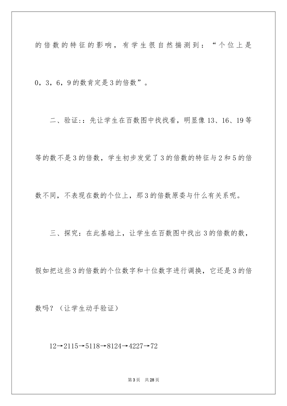 2024《3的倍数的特征》教学反思_第3页