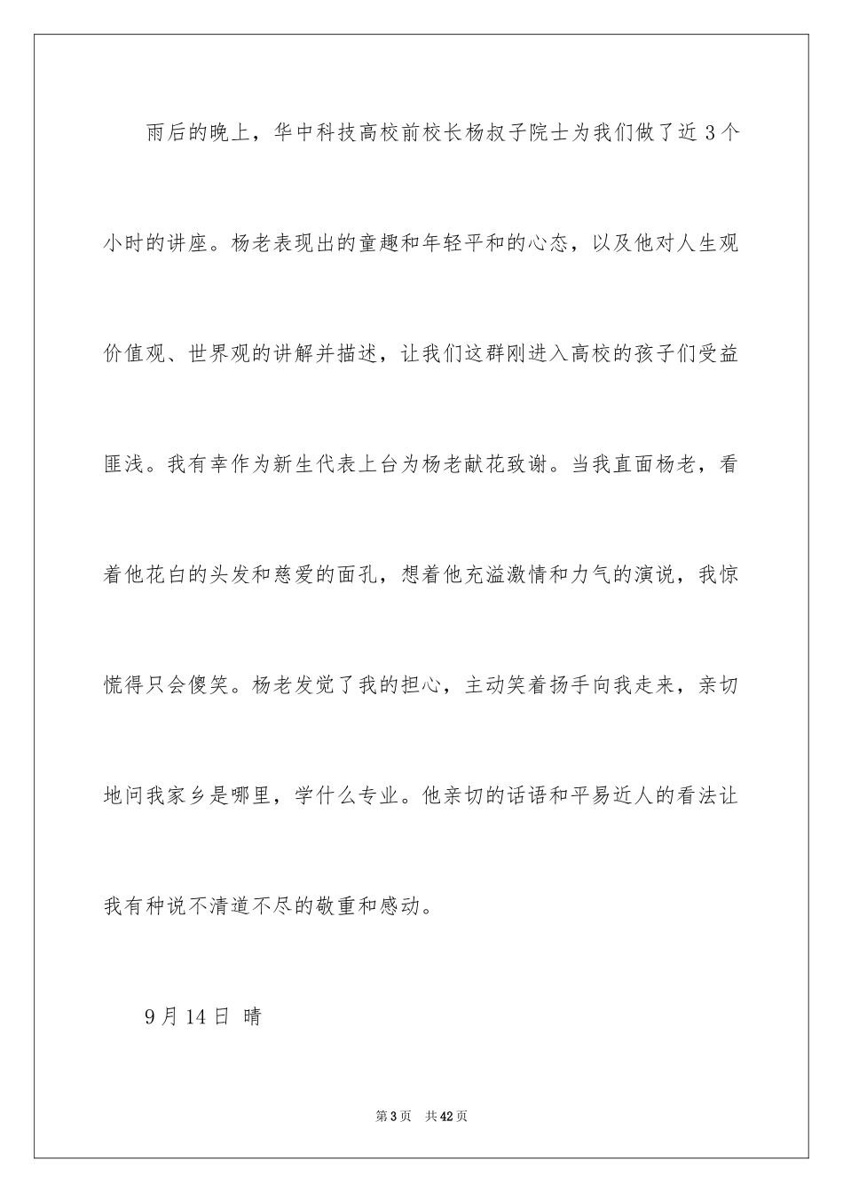 2024大学生军训日志_第3页