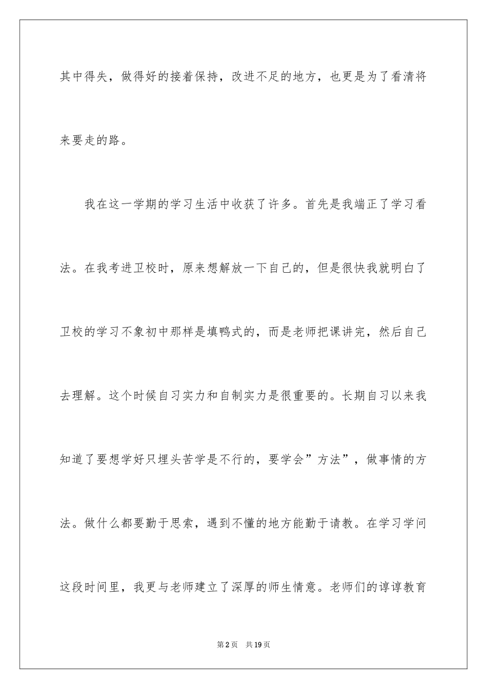 2024卫校毕业生自我鉴定_25_第2页