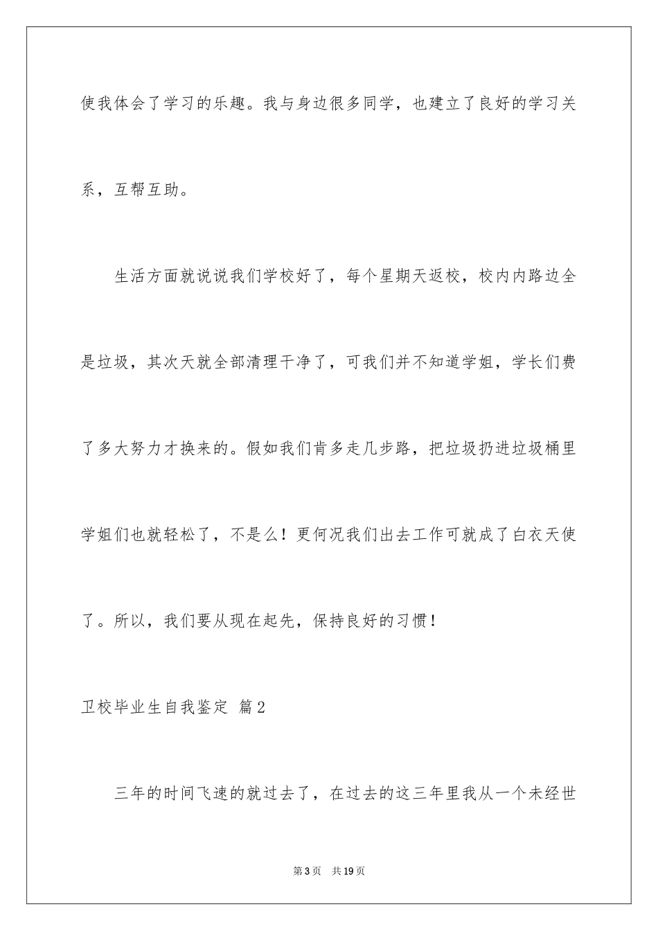 2024卫校毕业生自我鉴定_25_第3页