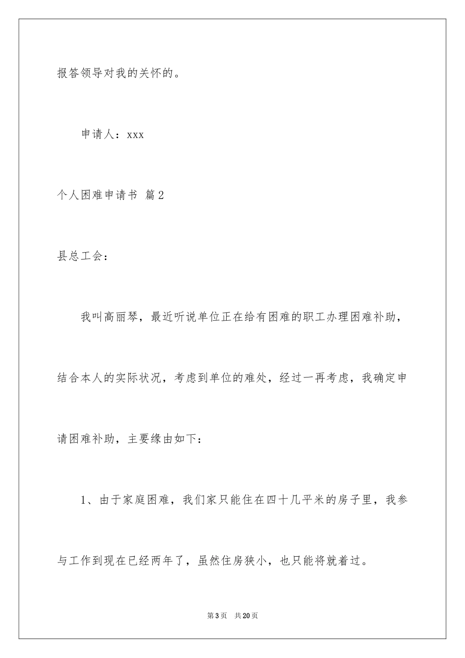 2024个人困难申请书_8_第3页