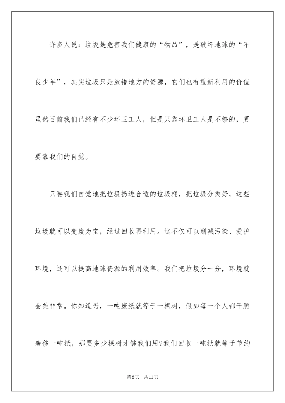 2024垃圾分类演讲稿_80_第2页