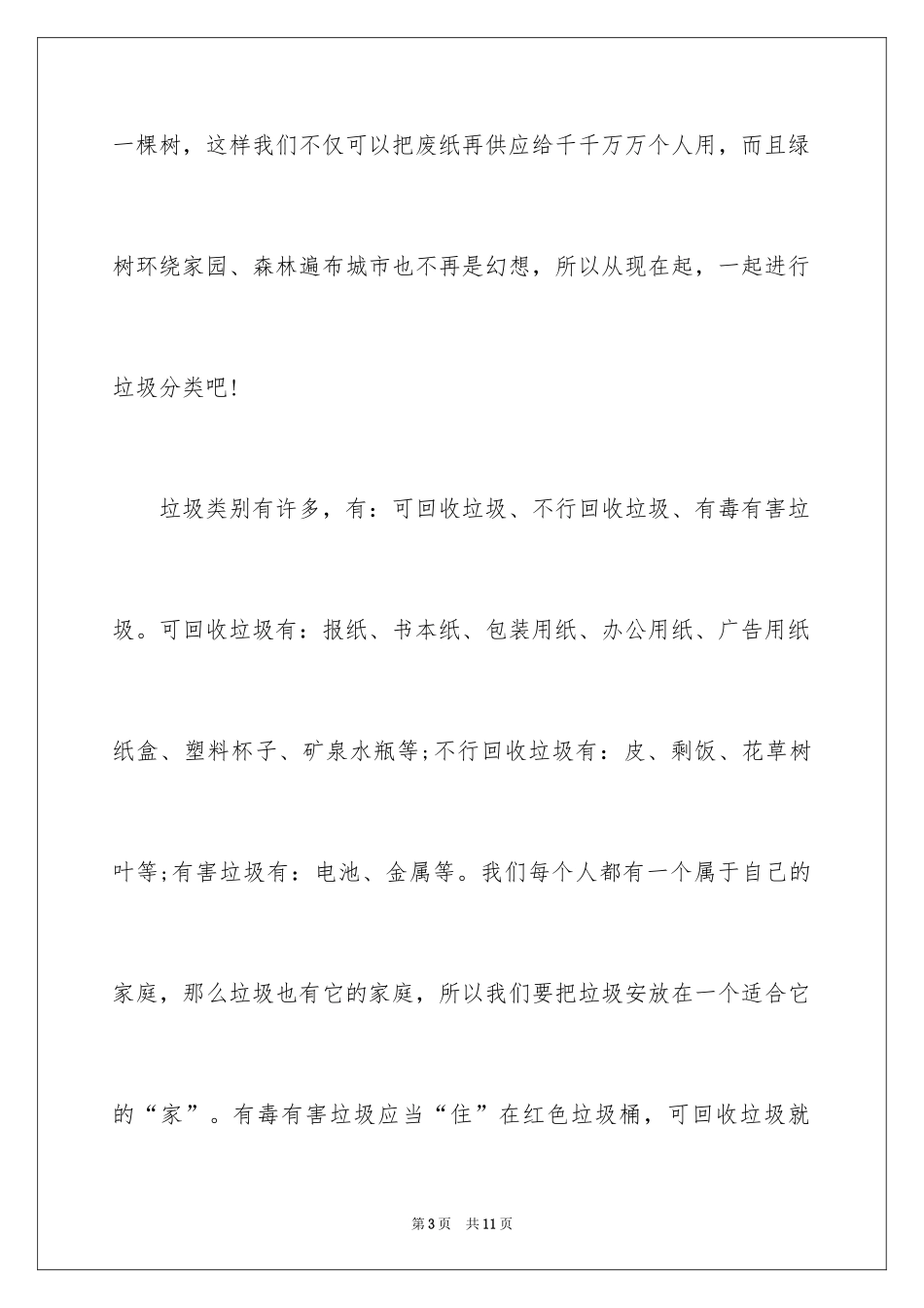 2024垃圾分类演讲稿_80_第3页
