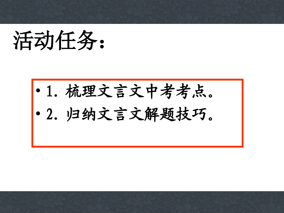 中考文言文复习专题_第2页