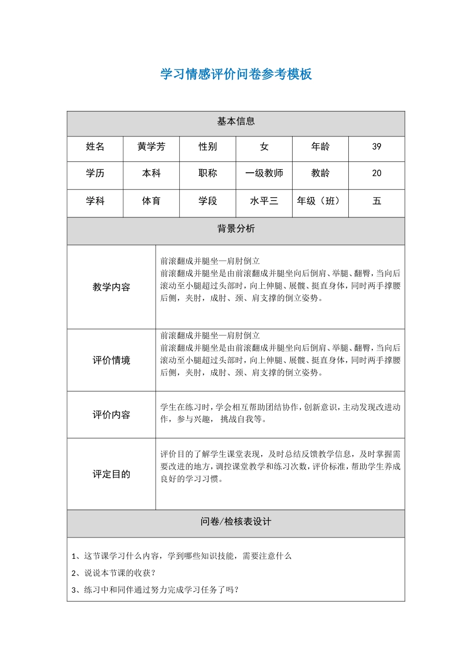黄学芳第五模板学习情感评价问卷作业_第1页