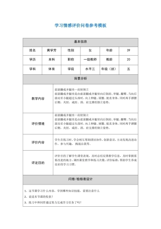 黄学芳第五模板学习情感评价问卷作业