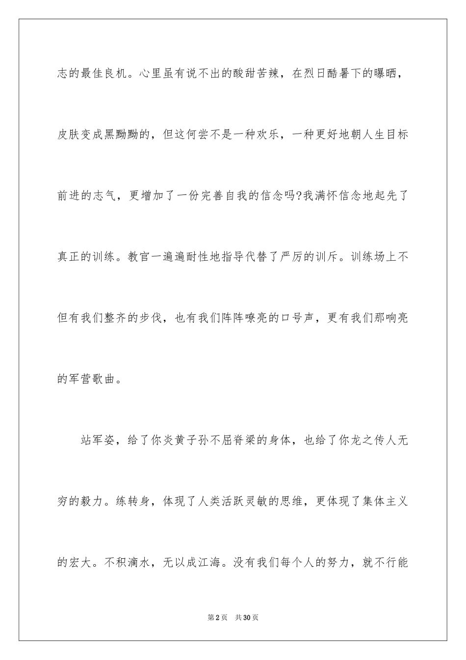 2024个人军训心得体会_18_第2页