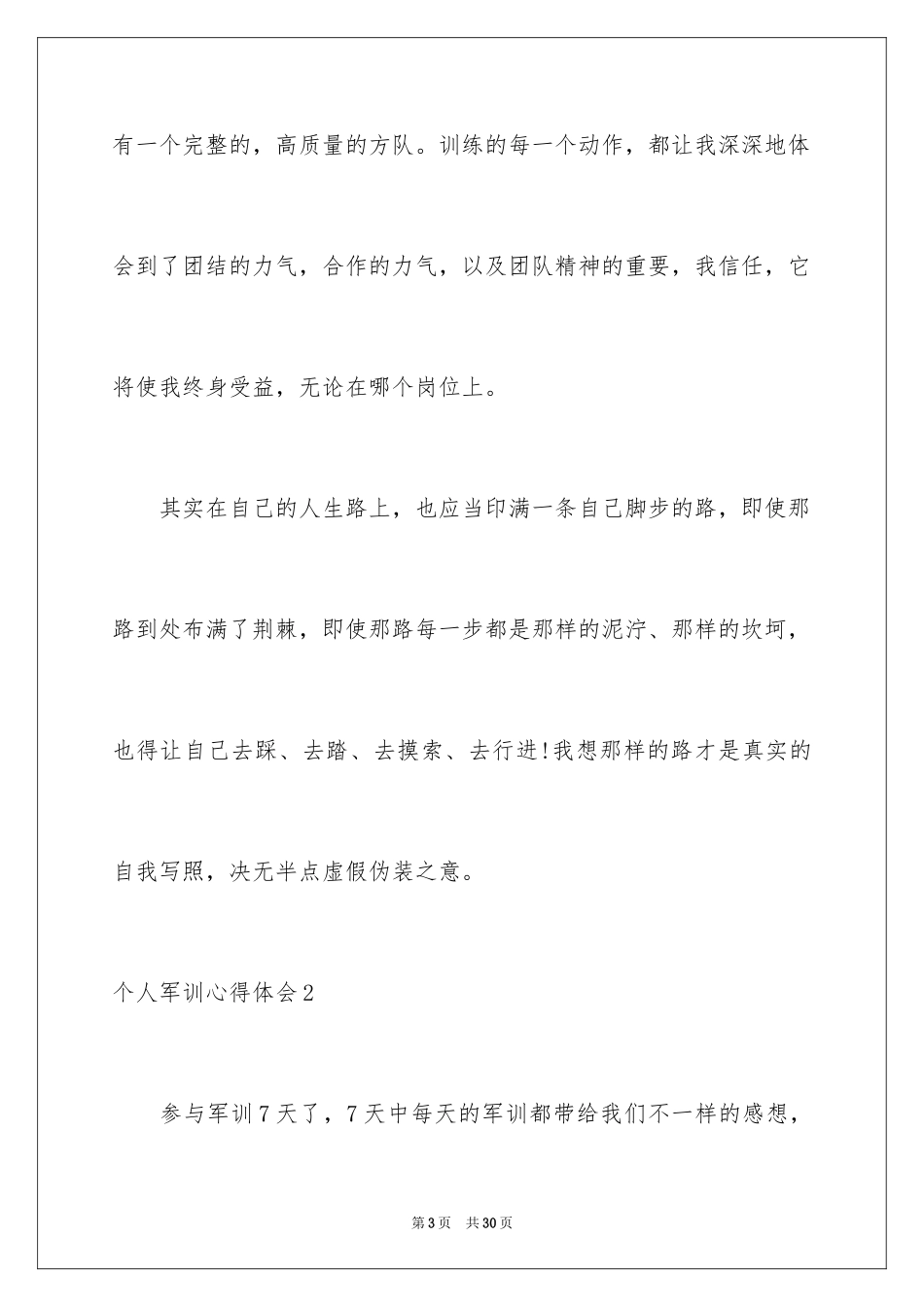 2024个人军训心得体会_18_第3页