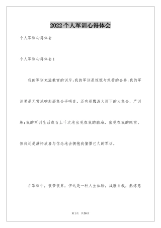 2024个人军训心得体会_18