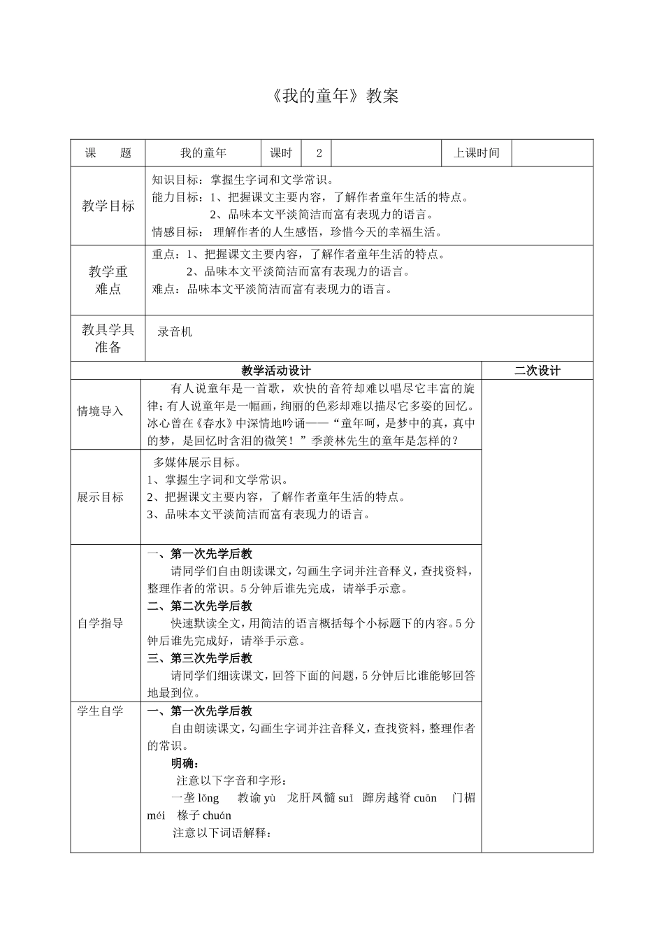 我的童年_教案(先学后教_当堂达标)_第1页