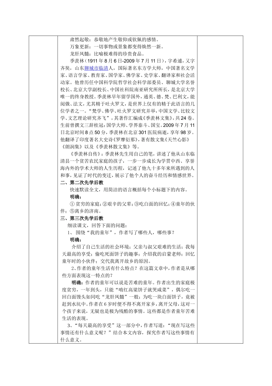 我的童年_教案(先学后教_当堂达标)_第2页