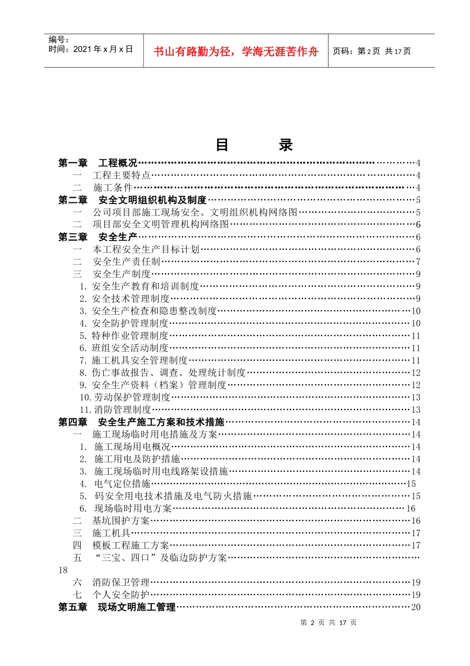 大学城安全文明施工方案_第2页