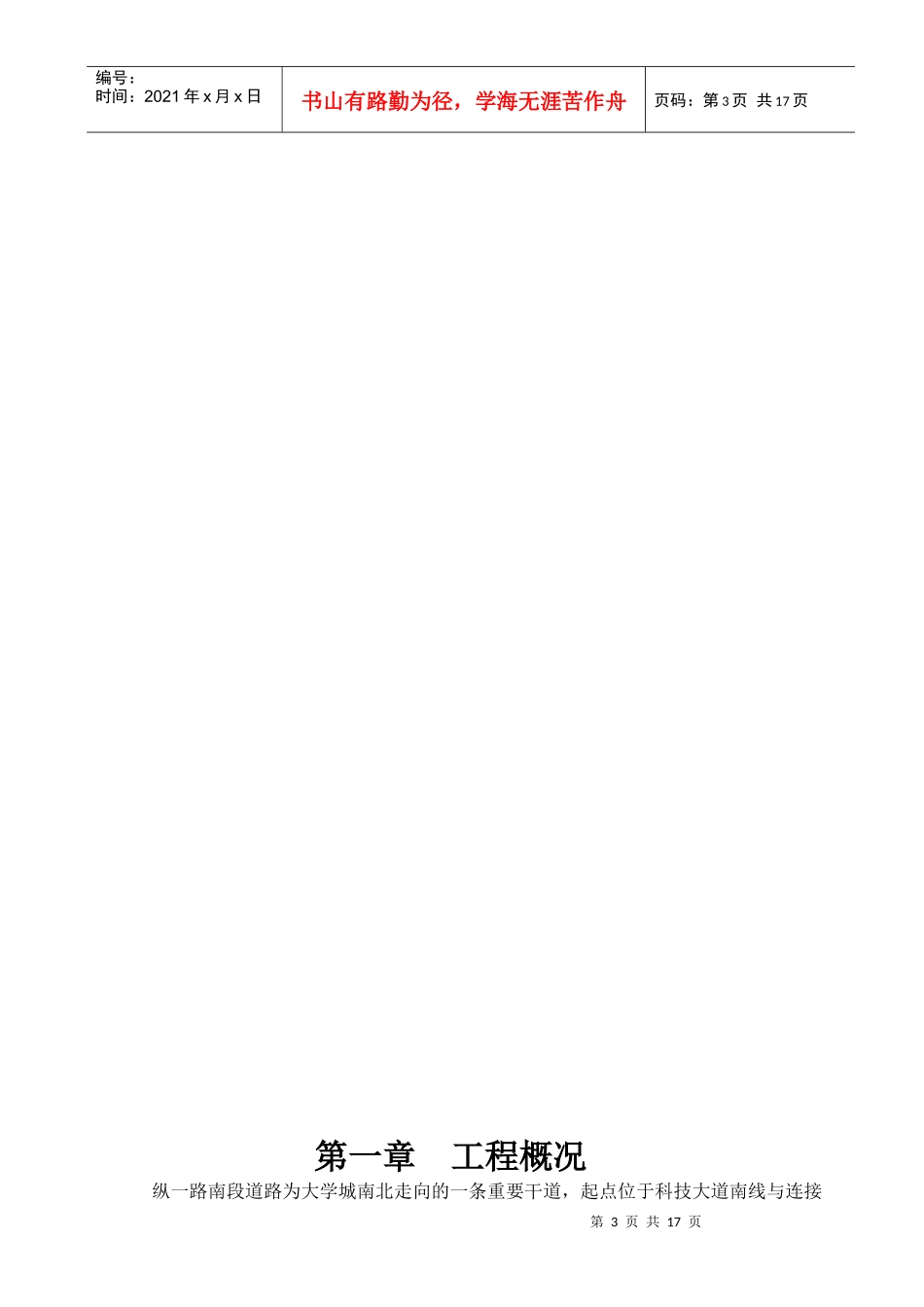 大学城安全文明施工方案_第3页