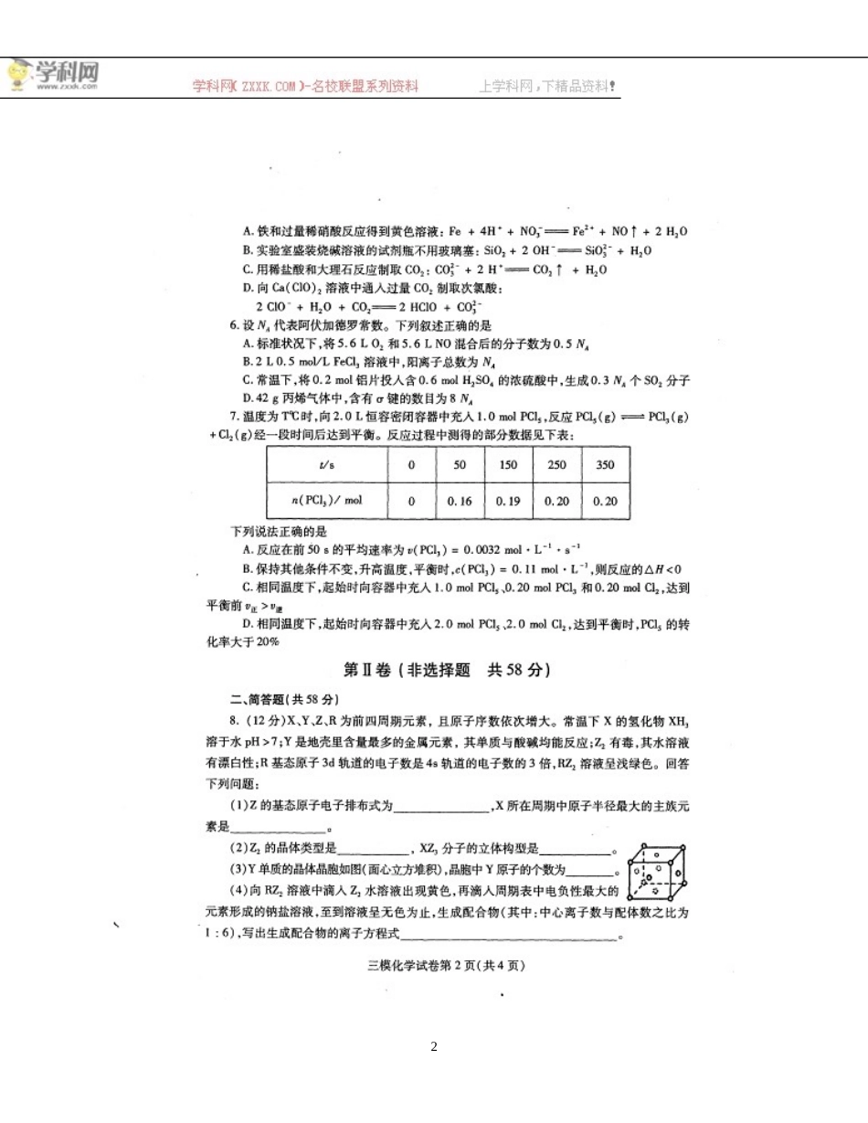 四川省内江市2015届高三第三次模拟考试化学试题（扫描版）_第2页