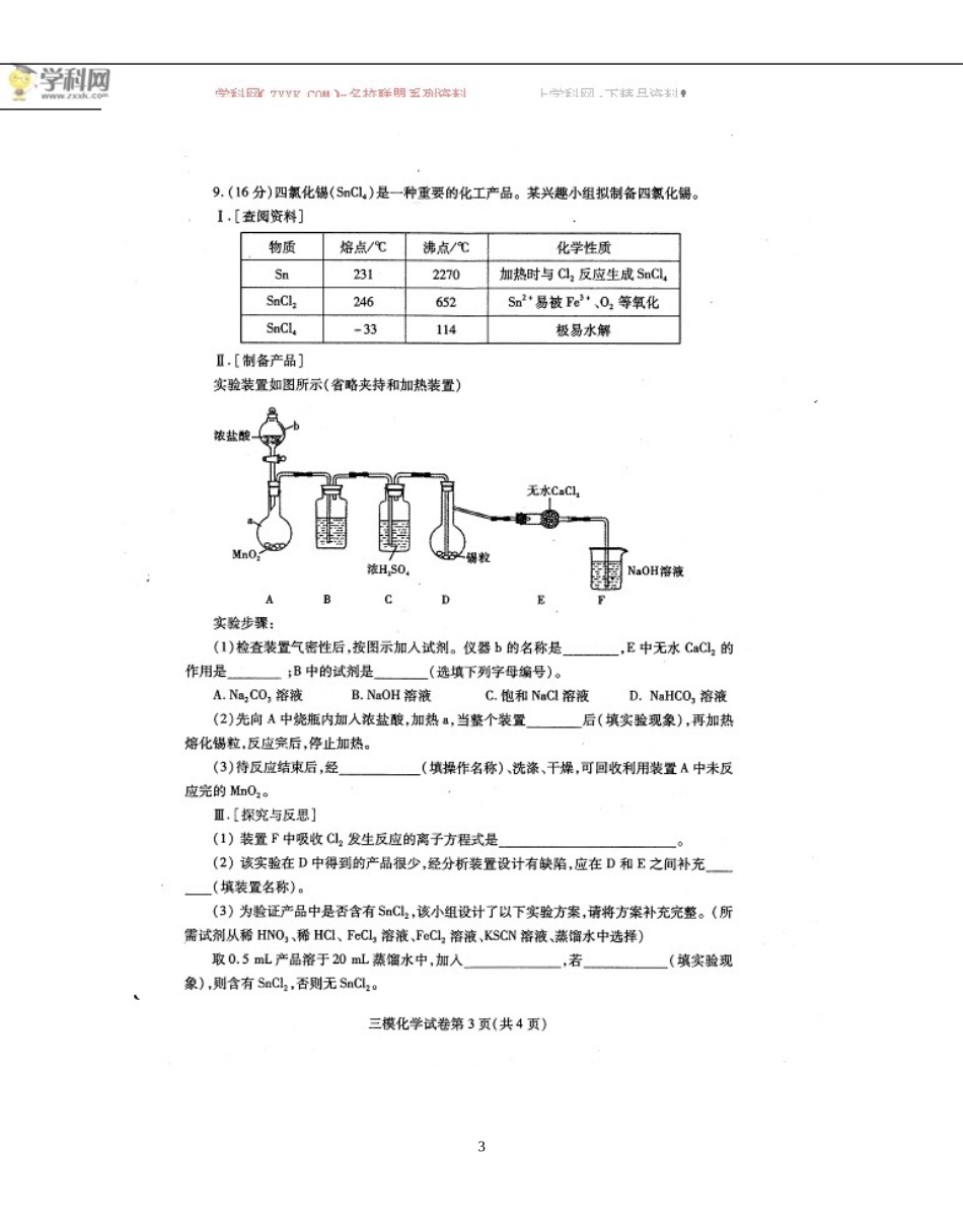 四川省内江市2015届高三第三次模拟考试化学试题（扫描版）_第3页