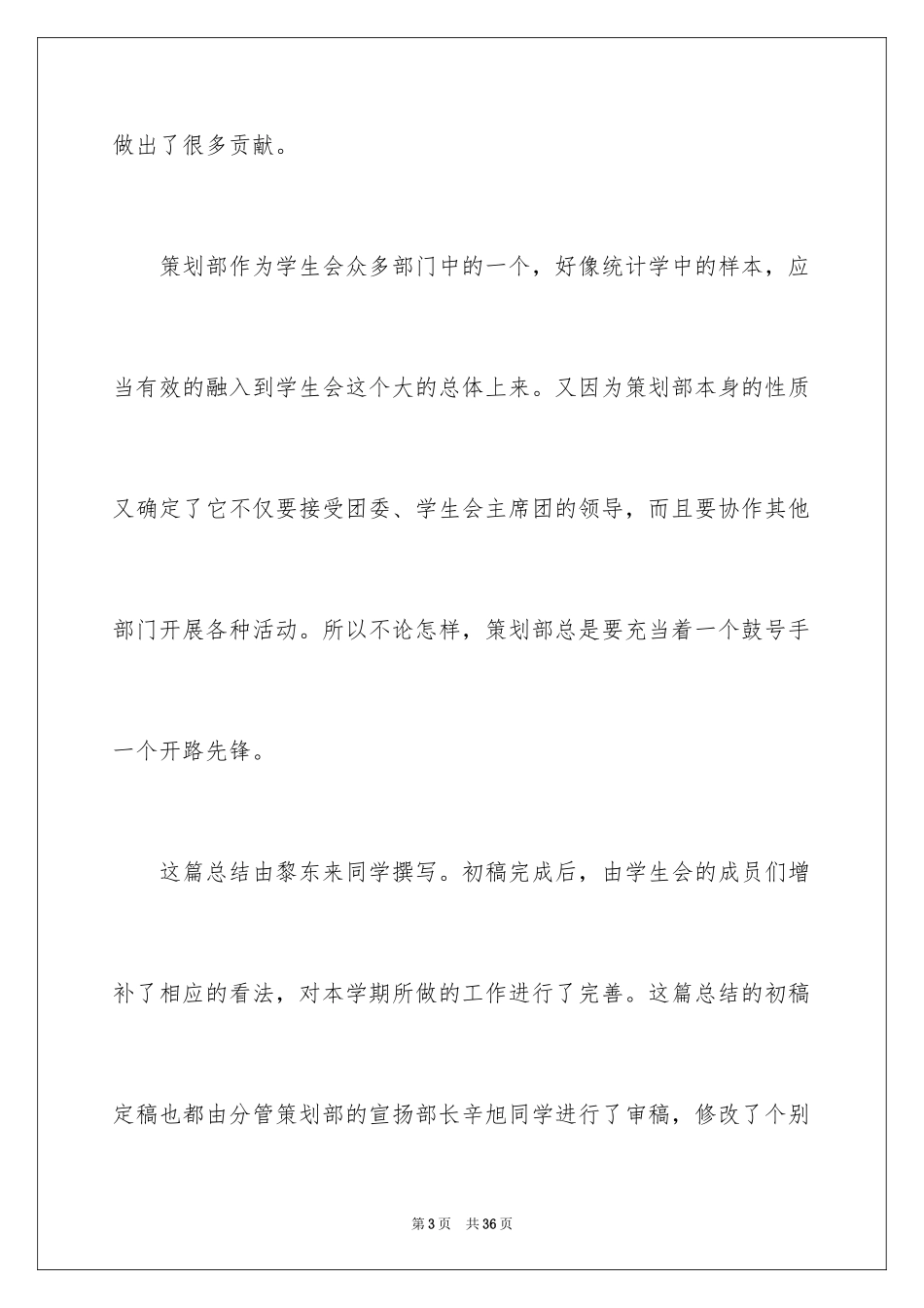 2024学生会策划部工作总结_3_第3页