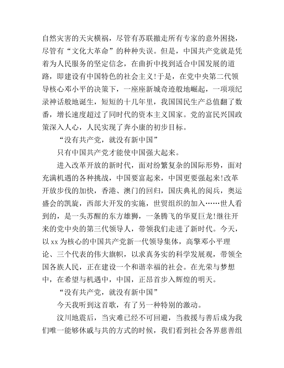 党在我心中演讲稿_第2页