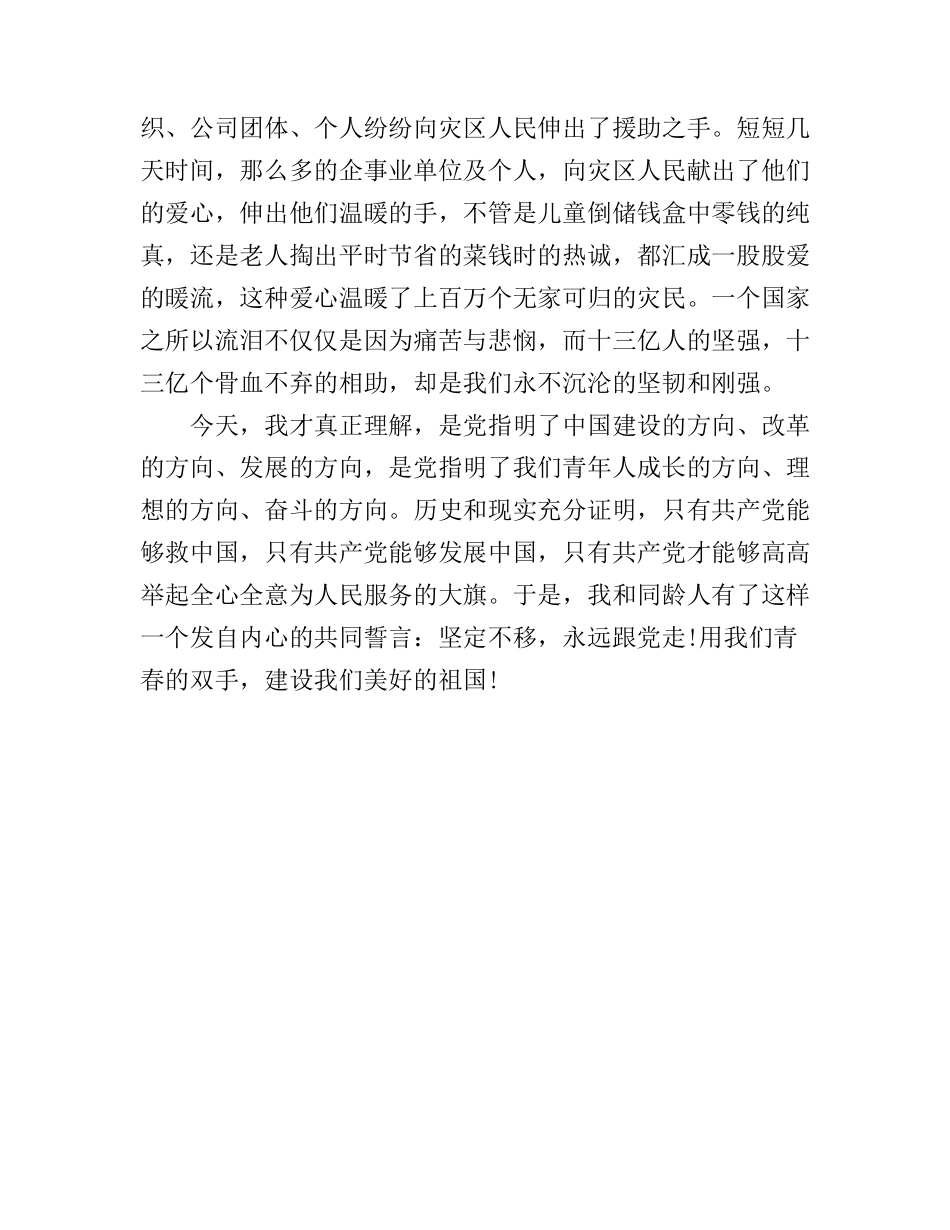 党在我心中演讲稿_第3页