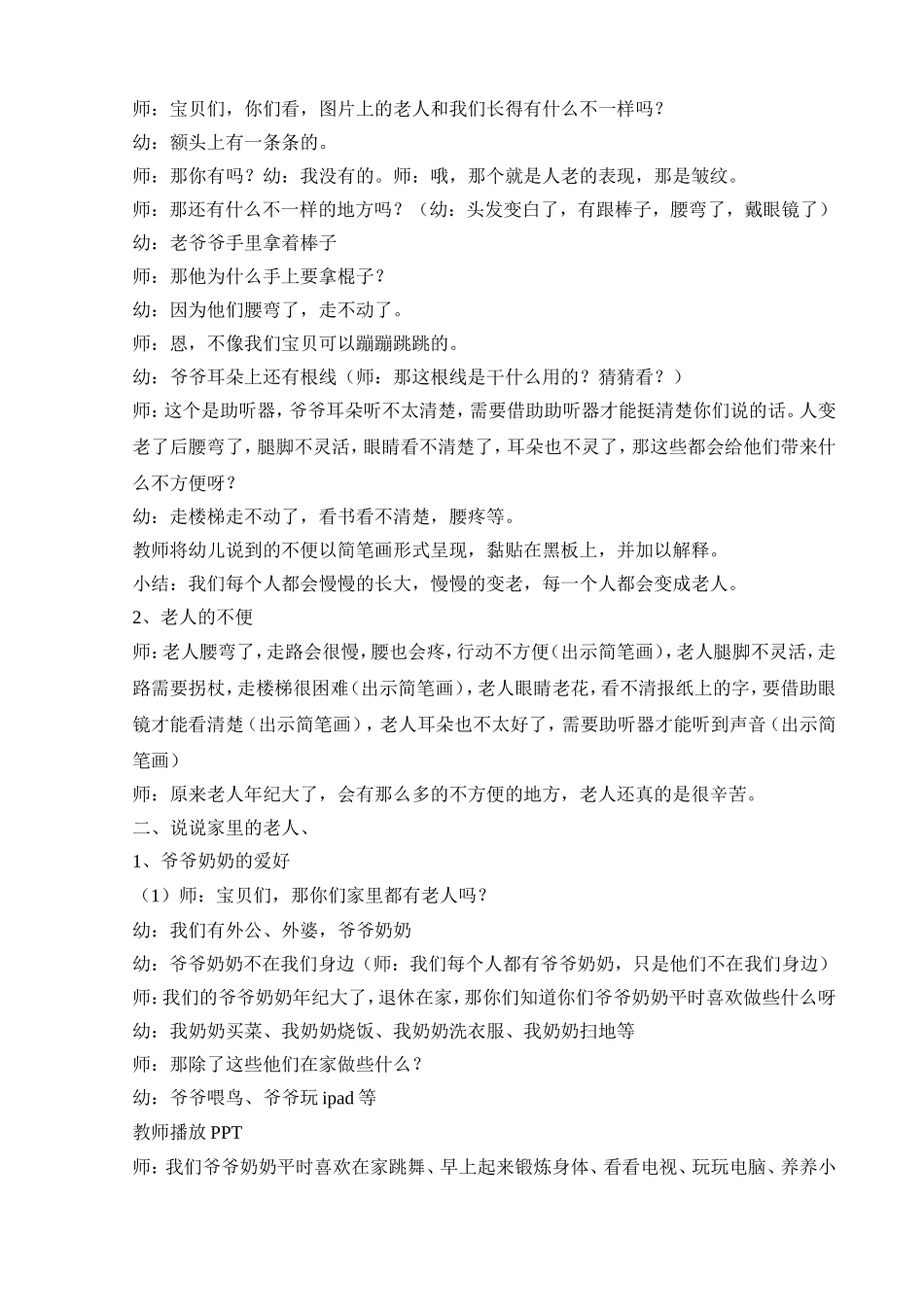 爷爷奶奶喜欢我_第2页